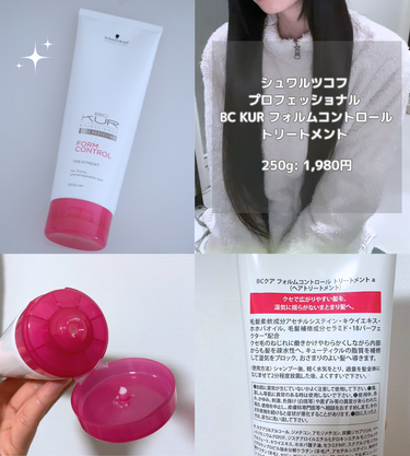 BC KUR フォルムコントロール トリートメント/シュワルツコフ プロフェッショナル/洗い流すヘアトリートメントの画像