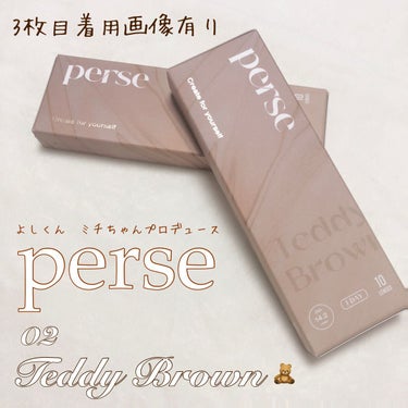 perse🪐
perse 1day
テディブラウン🧸

ちゅるん系なちゅらるカラコン🤎

3枚目着用画像有りです！


ナチュラル系の1dayカラコンを探してて
たどり着いたperseのテディブラウン🧸