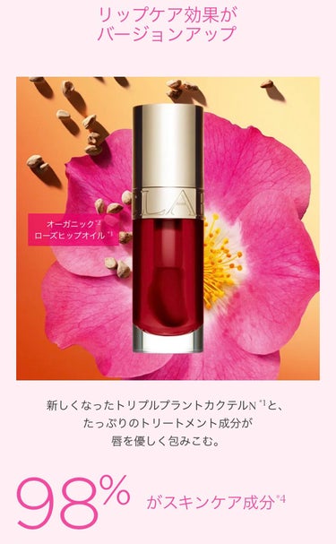 コンフォート リップオイル  05 tangerine /CLARINS/リップグロスの画像