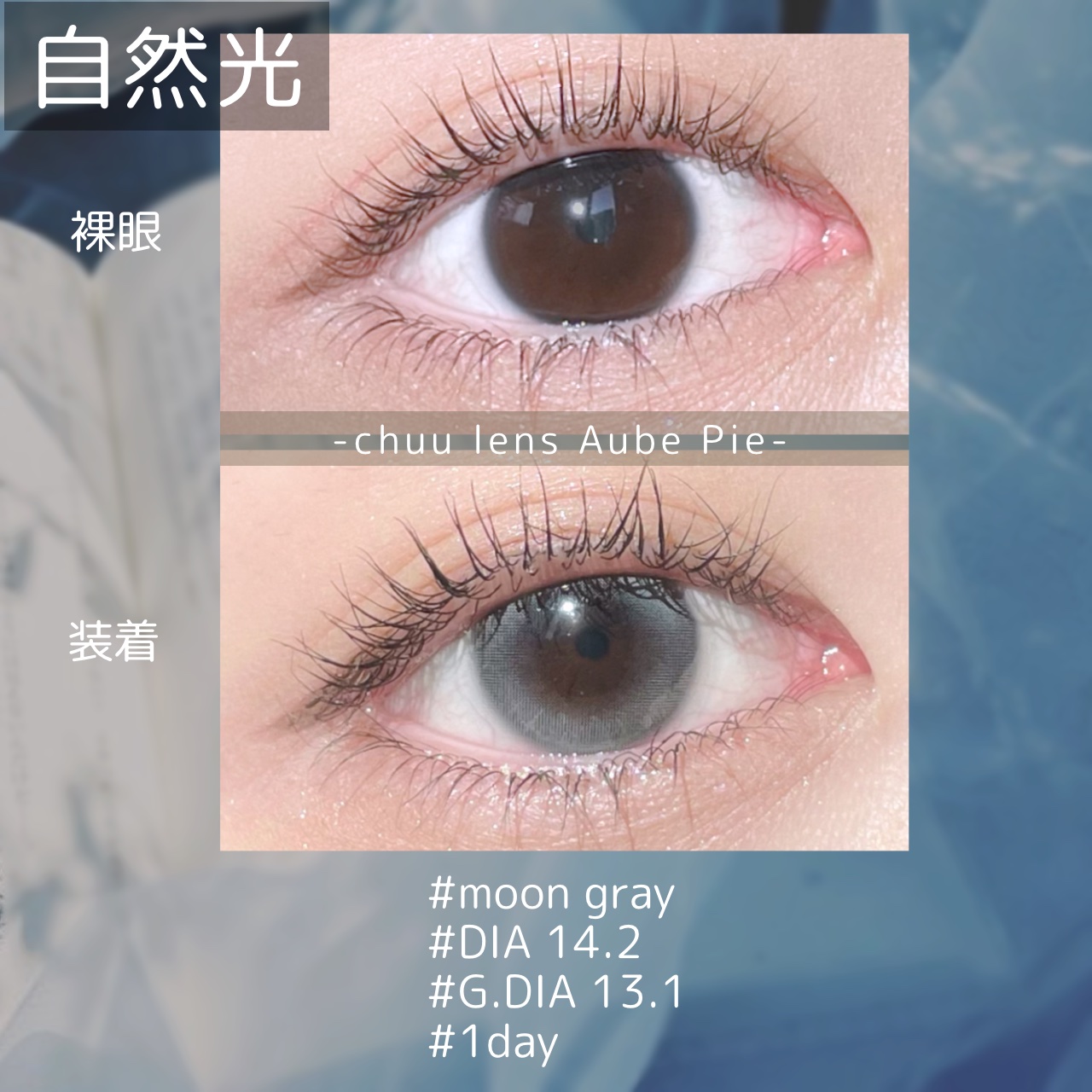 aube pie/chuu LENS/カラーコンタクトレンズを使ったクチコミ（3枚目）