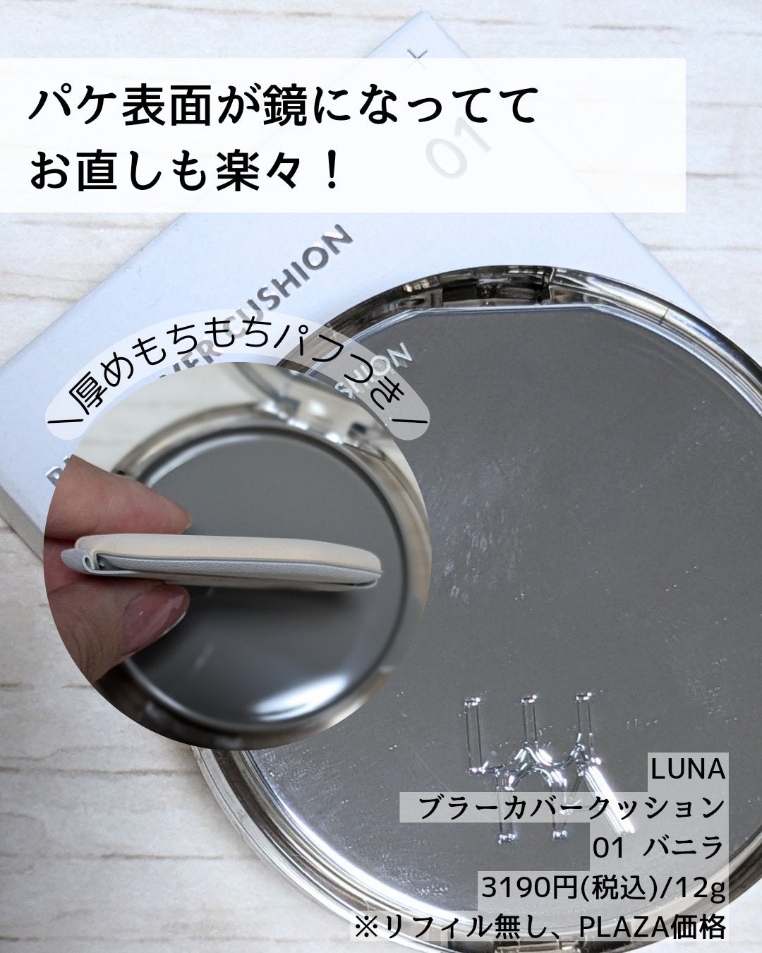 ブラーカバークッション/LUNA/クッションファンデーションを使ったクチコミ(3枚目)