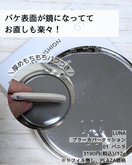 ブラーカバークッション/LUNA/クッションファンデーションを使ったクチコミ(3枚目)