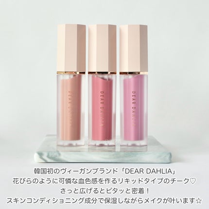 ペタルドロップリキッドブラッシャー/DEAR DAHLIA/リキッドチークを使ったクチコミ(2枚目)