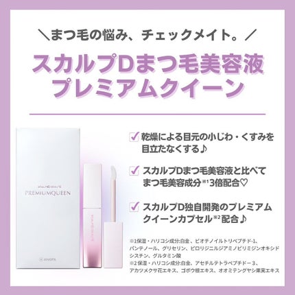 スカルプD ボーテ ピュアフリーアイラッシュセラム プレミアム/アンファー(スカルプD)/まつげ美容液を使ったクチコミ(7枚目)