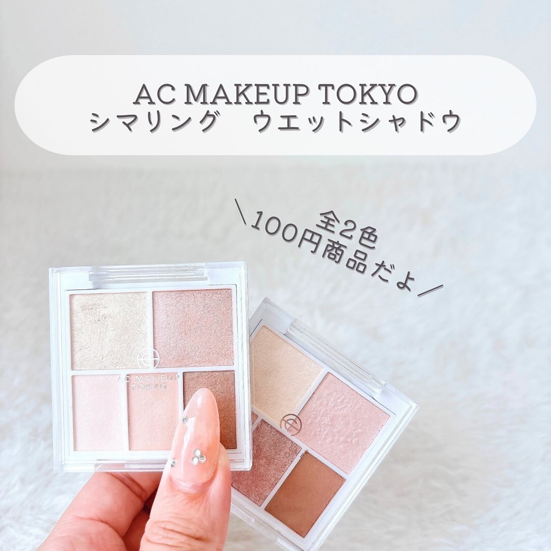 AC シマリング ウエットシャドウ/AC MAKEUP/アイシャドウパレットを使ったクチコミ（3枚目）
