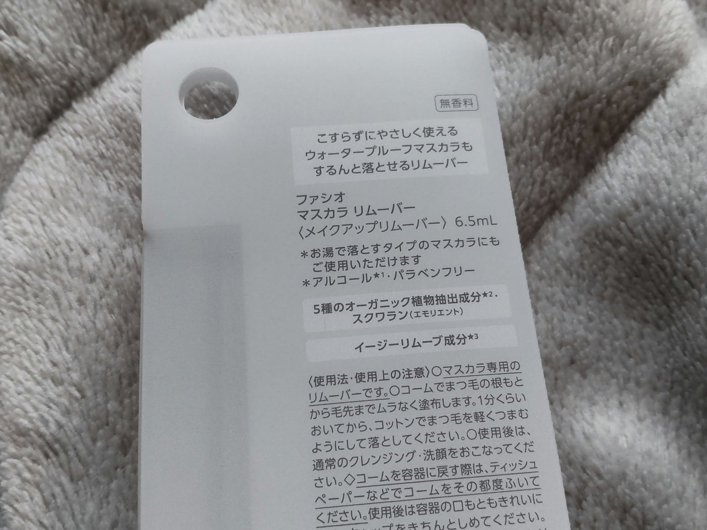 マスカラ リムーバー/FASIO/ポイントメイクリムーバーを使ったクチコミ(2枚目)