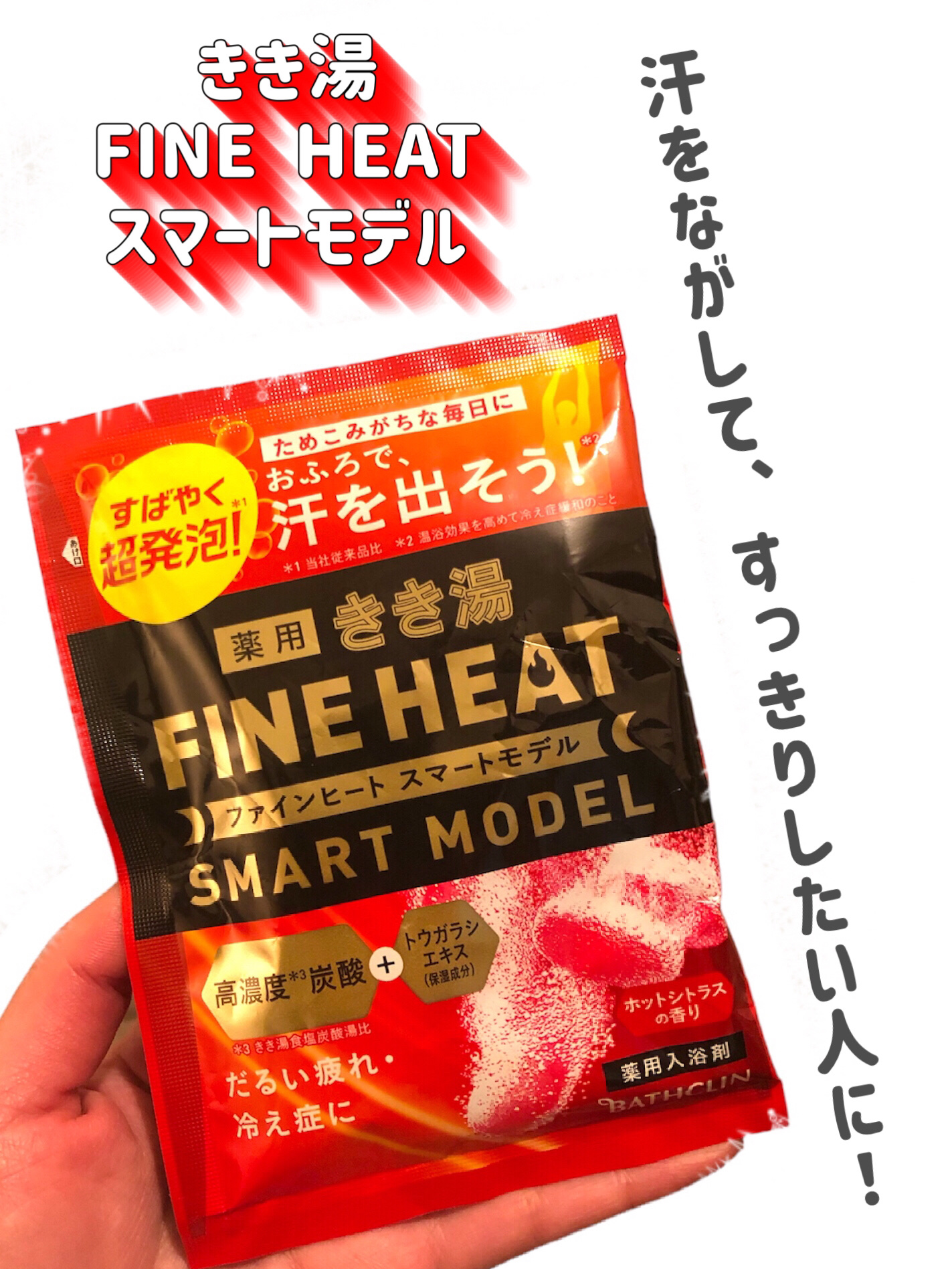 きき湯 ファインヒート スマートモデル/きき湯/炭酸系入浴剤を使ったクチコミ（2枚目）
