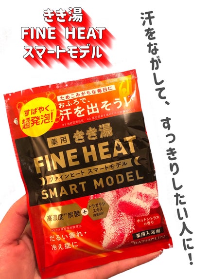 きき湯 ファインヒート スマートモデル/きき湯/炭酸系入浴剤を使ったクチコミ(2枚目)