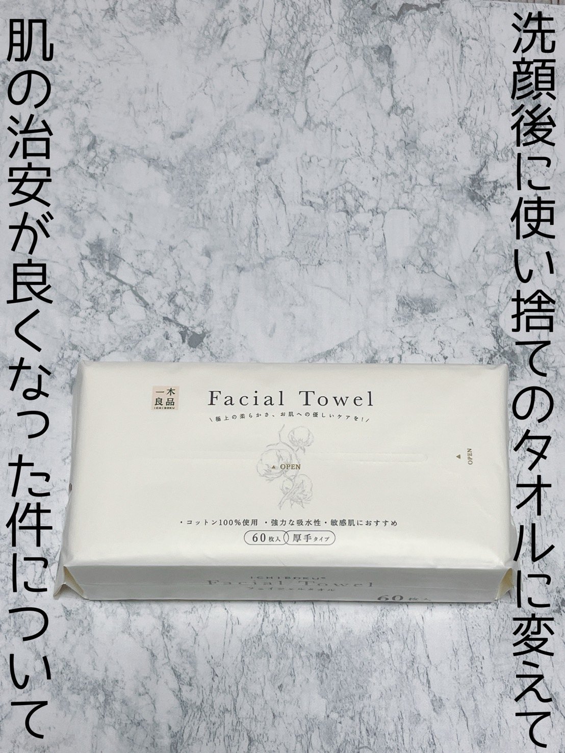 シルコットフェイシャルタオル 素肌おもい プレミアム/シルコット/クレンジングタオルを使ったクチコミ（1枚目）