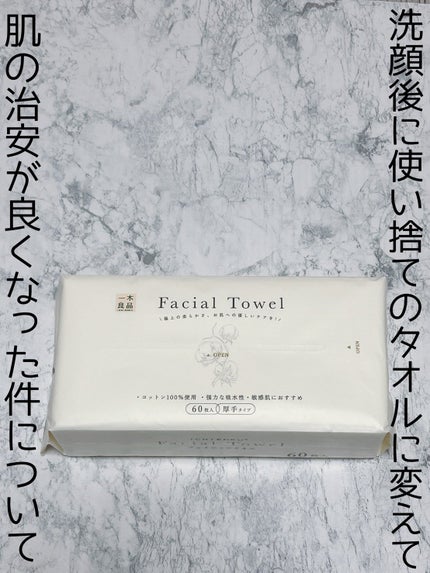 シルコットフェイシャルタオル 素肌おもい プレミアム/シルコット/クレンジングタオルを使ったクチコミ(1枚目)