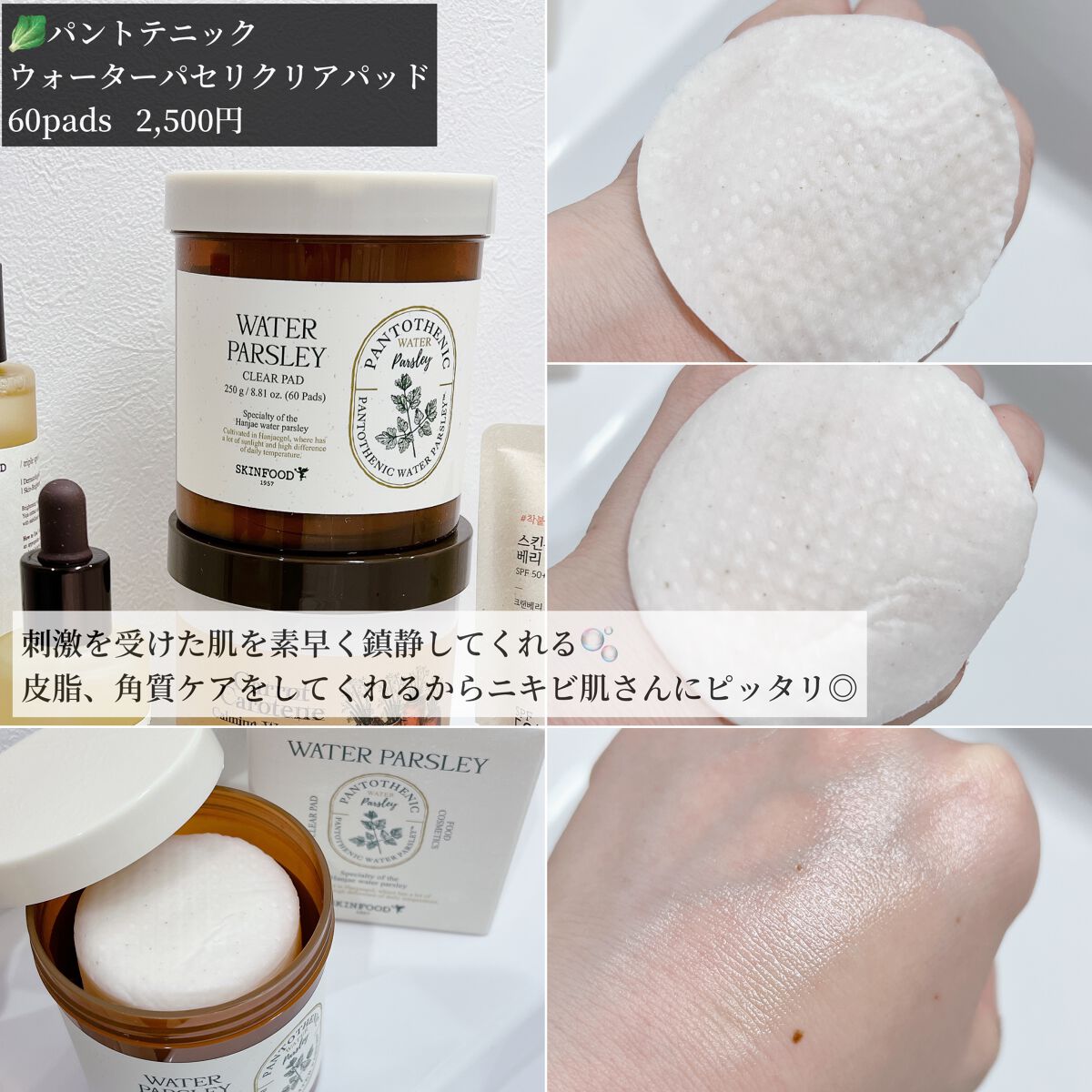 キャロットカロテン カーミングウォーターパッド/SKINFOOD/トナーパッドを使ったクチコミ（2枚目）