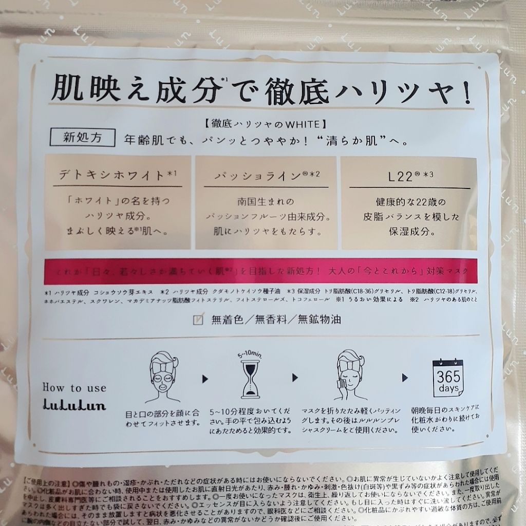 ルルルンプレシャス GREEN(バランス)【旧】/ルルルン/シートマスク・パックを使ったクチコミ（3枚目）