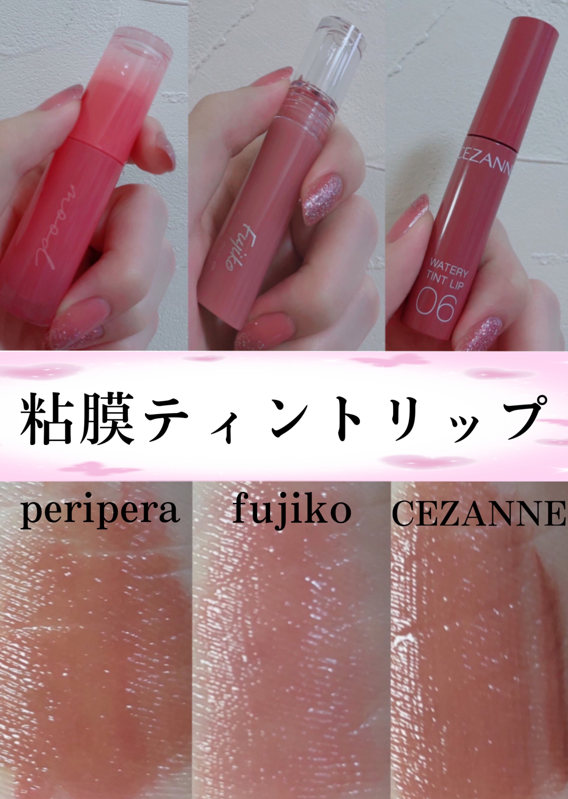 ウォータリーティントリップ/CEZANNE/リップティントを使ったクチコミ（1枚目）