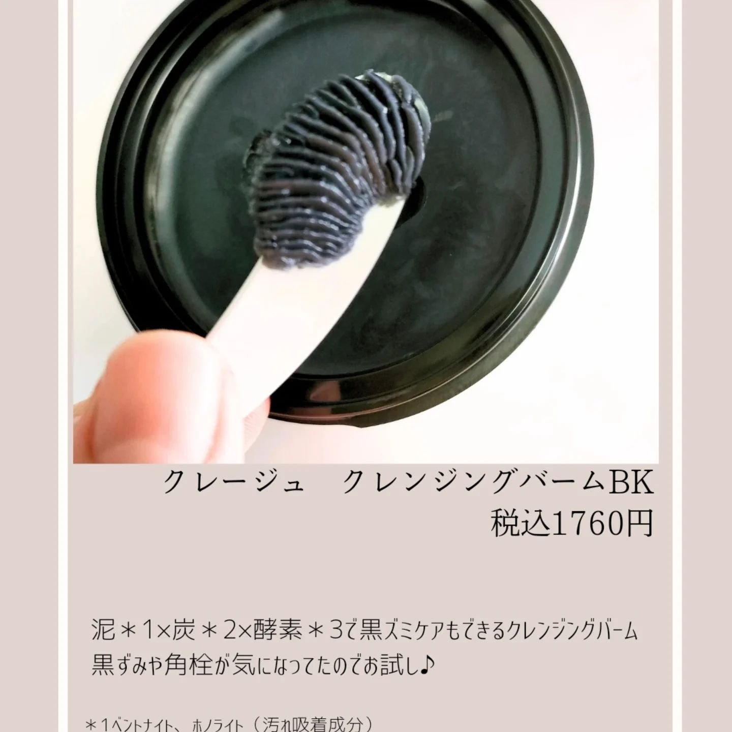 クレンジングバーム ブラック/CLAYGE/クレンジングバームを使ったクチコミ（2枚目）