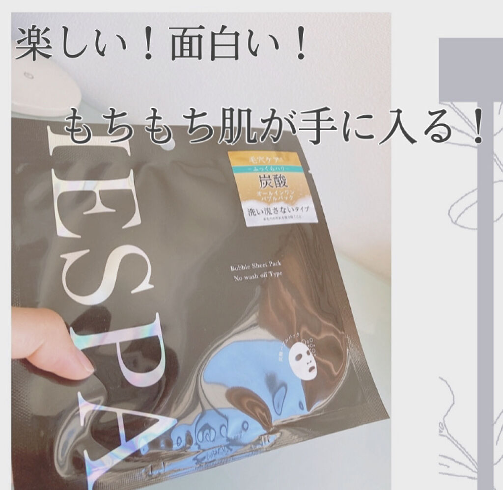 炭酸バブルパック（洗い流さないタイプ） ブラック/イエスパ/シートマスク・パックを使ったクチコミ（1枚目）