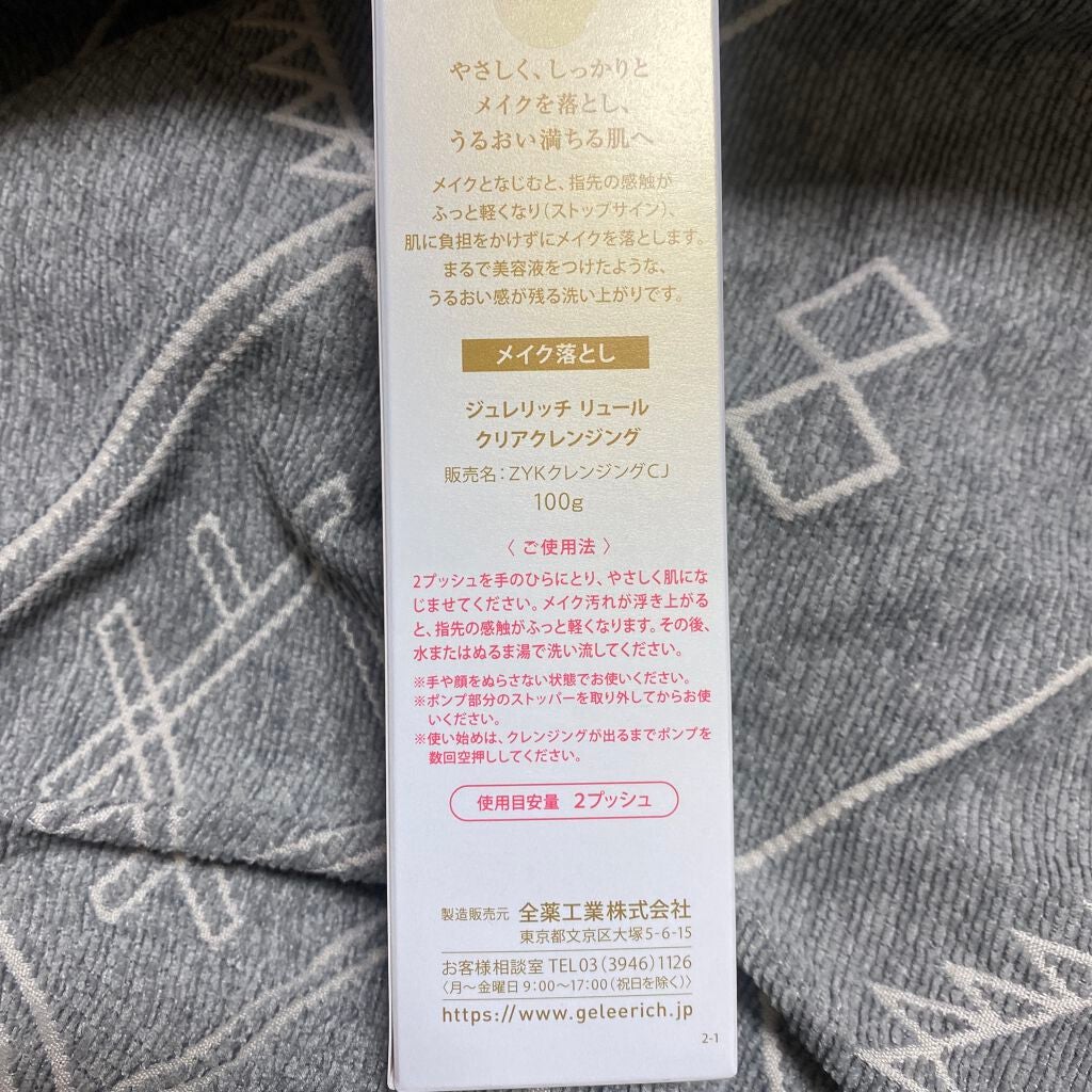エクストラ ジュレクレンジング/ジュレリッチ/クレンジングジェルを使ったクチコミ(2枚目)