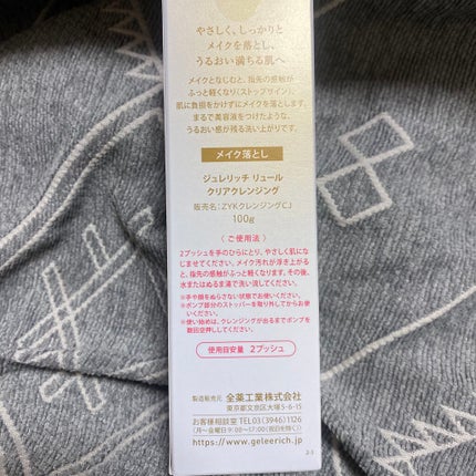 エクストラ ジュレクレンジング/ジュレリッチ/クレンジングジェルを使ったクチコミ(2枚目)