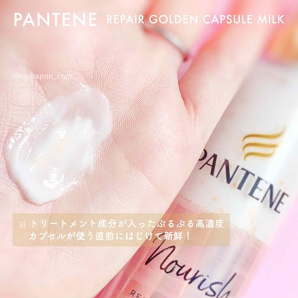 リペアー ゴールデン カプセル ミルク/パンテーン/ヘアミルクを使ったクチコミ(2枚目)