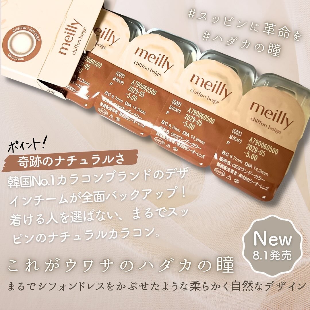 chiffon/meilly/ワンデー(1DAY)カラコンを使ったクチコミ(3枚目)