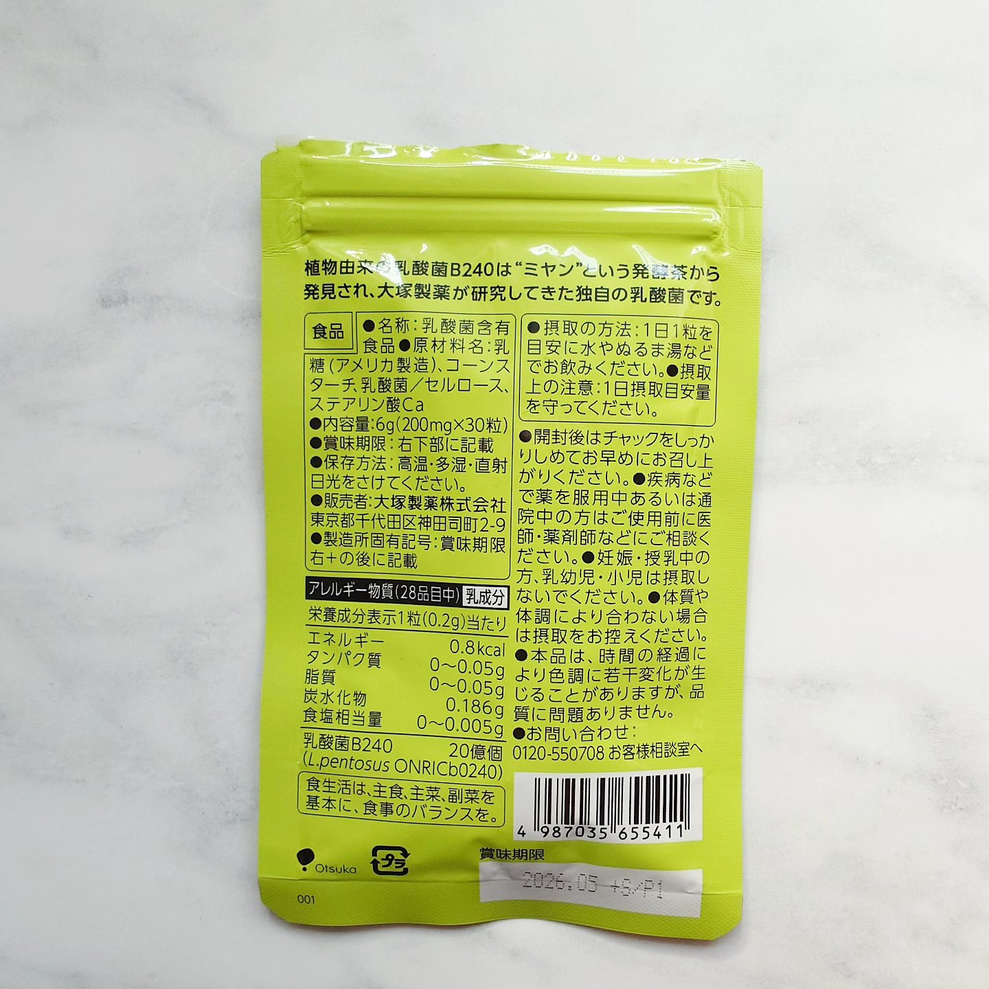 乳酸菌B240/大塚製薬/健康サプリメントを使ったクチコミ（3枚目）