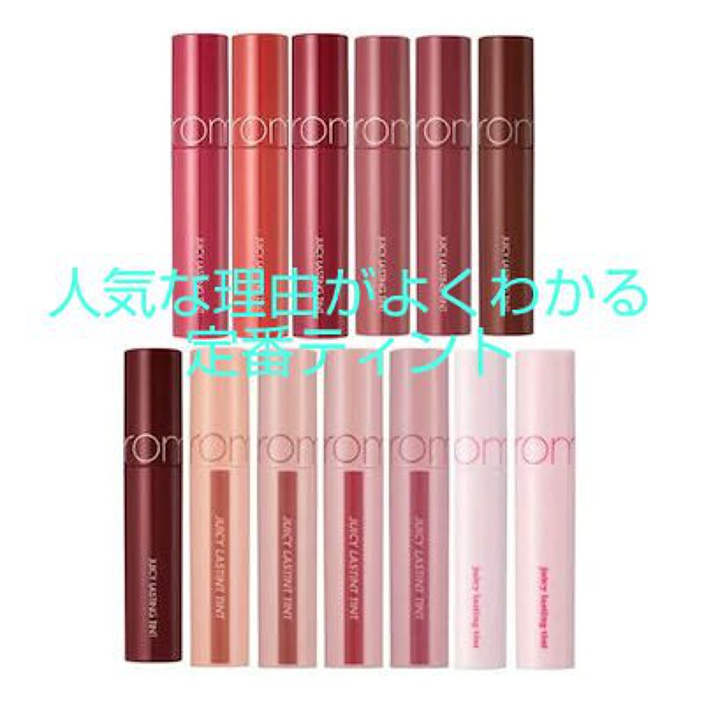 ジューシーラスティングティント 09 ライチコーラル(LITCHI CORAL)/rom&nd/リップティントを使ったクチコミ（1枚目）