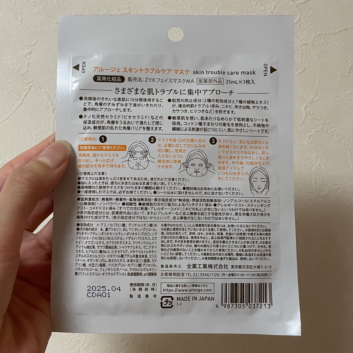 スキントラブルケア マスク/アルージェ/シートマスク・パックを使ったクチコミ（2枚目）