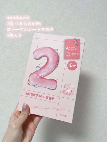 2番 うるもち65%コラーゲンシートマスク/numbuzin/シートマスク・パックを使ったクチコミ(2枚目)