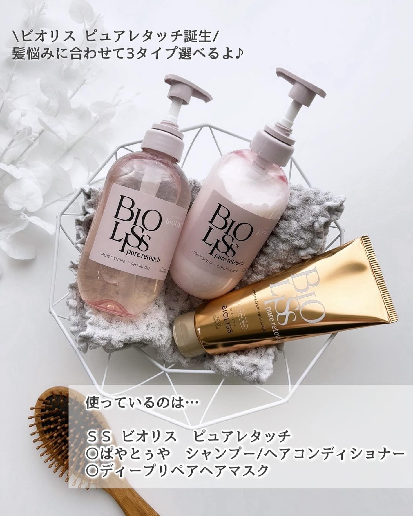 SS ビオリス ピュアレタッチ ぱやとぅや シャンプー/ヘアコンディショナー/SSビオリス/市販シャンプーを使ったクチコミ(2枚目)