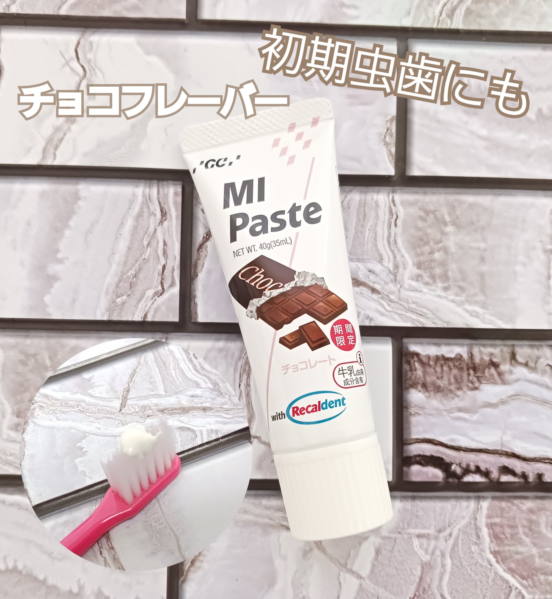 MI Paste/リカルデント/その他オーラルケアを使ったクチコミ（1枚目）