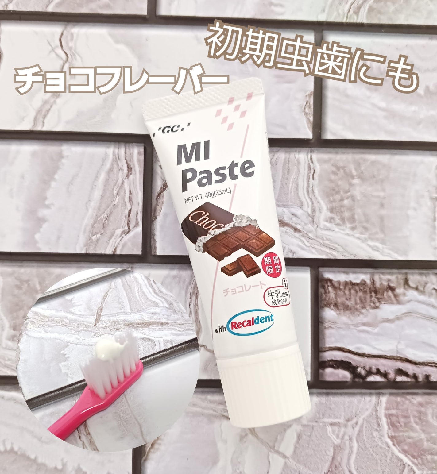 MI Paste/リカルデント/その他オーラルケアを使ったクチコミ(1枚目)