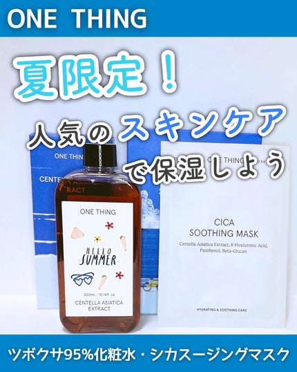 ツボクサ化粧水/ONE THING/化粧水を使ったクチコミ(1枚目)