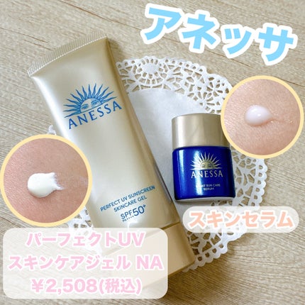 アネッサ パーフェクトUV スキンケアジェル NA/アネッサ/日焼け止めジェルを使ったクチコミ(1枚目)