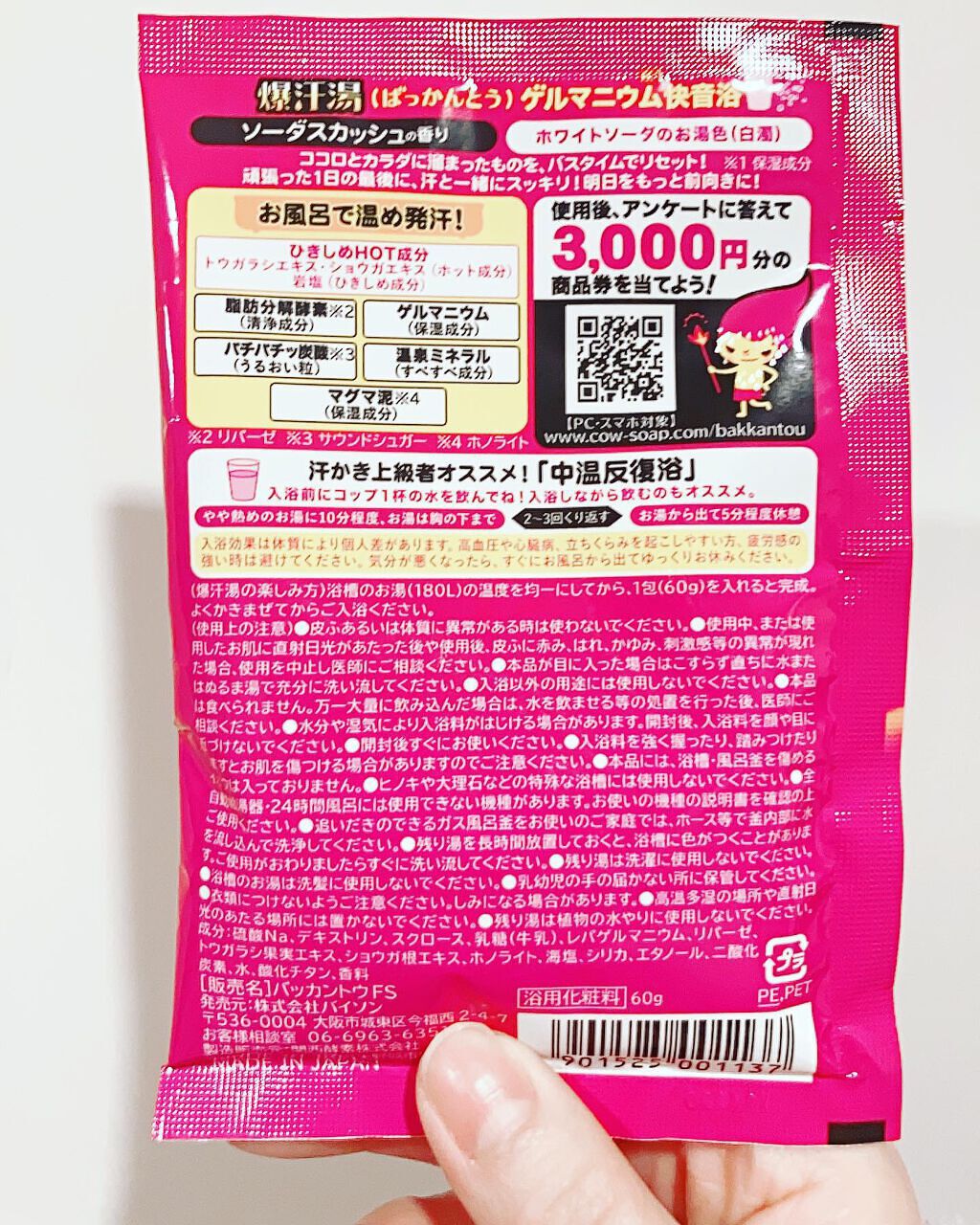 ソーダスカッシュの香り/爆汗湯/炭酸系入浴剤を使ったクチコミ（3枚目）