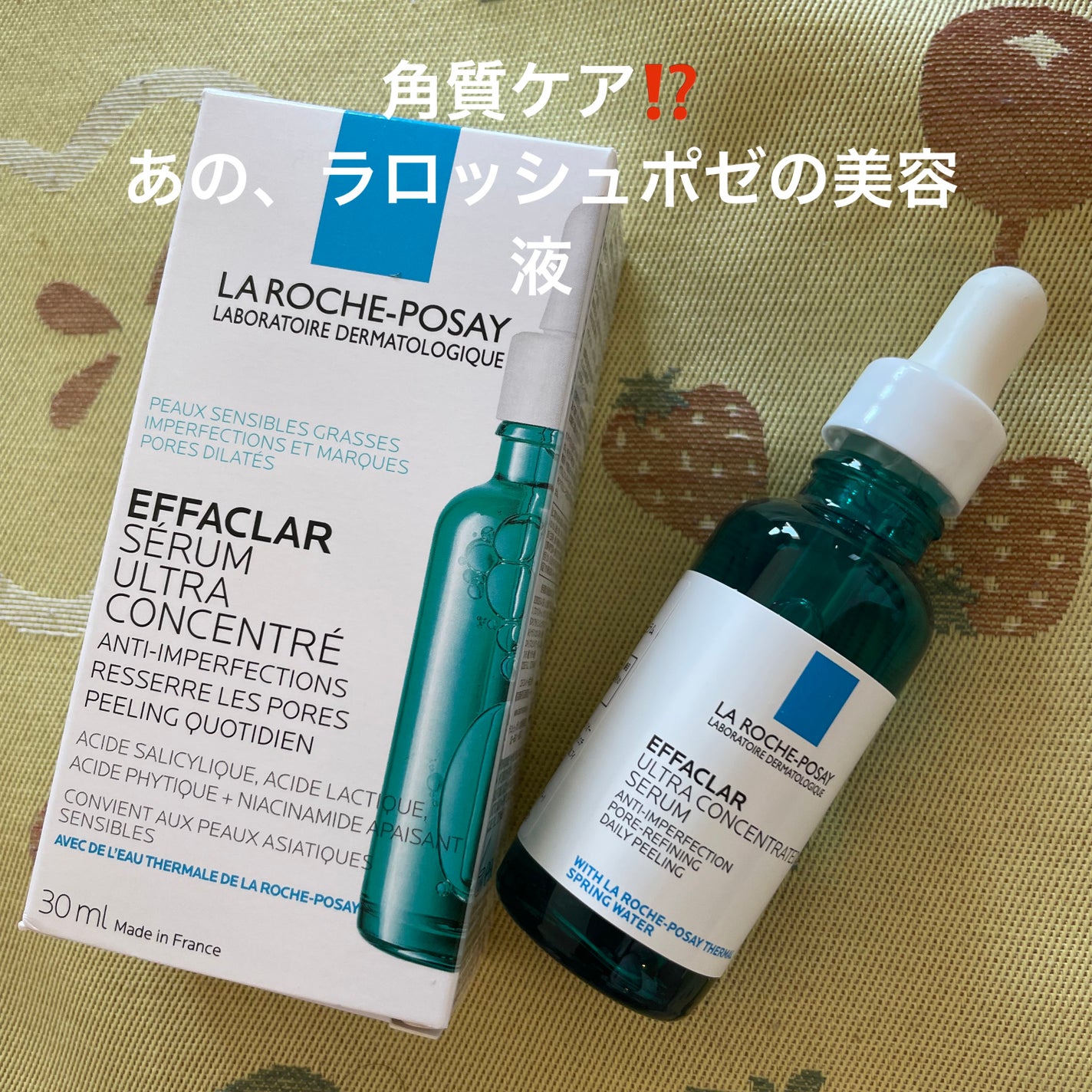 エファクラ ピールケア セラム/ラ ロッシュ ポゼ/美容液を使ったクチコミ(1枚目)