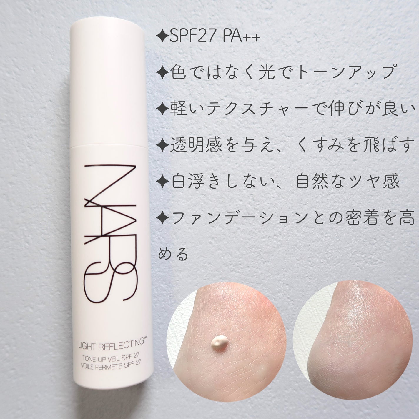 ライトリフレクティング トーンアップヴェール/NARS/化粧下地を使ったクチコミ(2枚目)