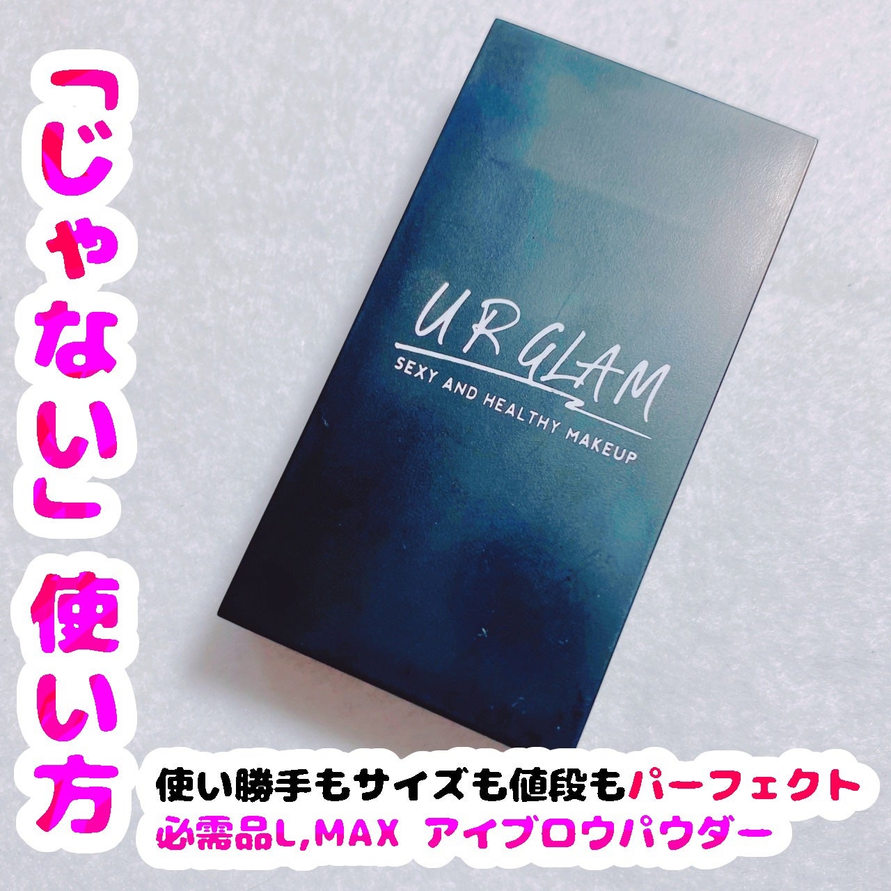 UR GLAM EYEBROW POWDER/U R GLAM/パウダーアイブロウを使ったクチコミ(1枚目)