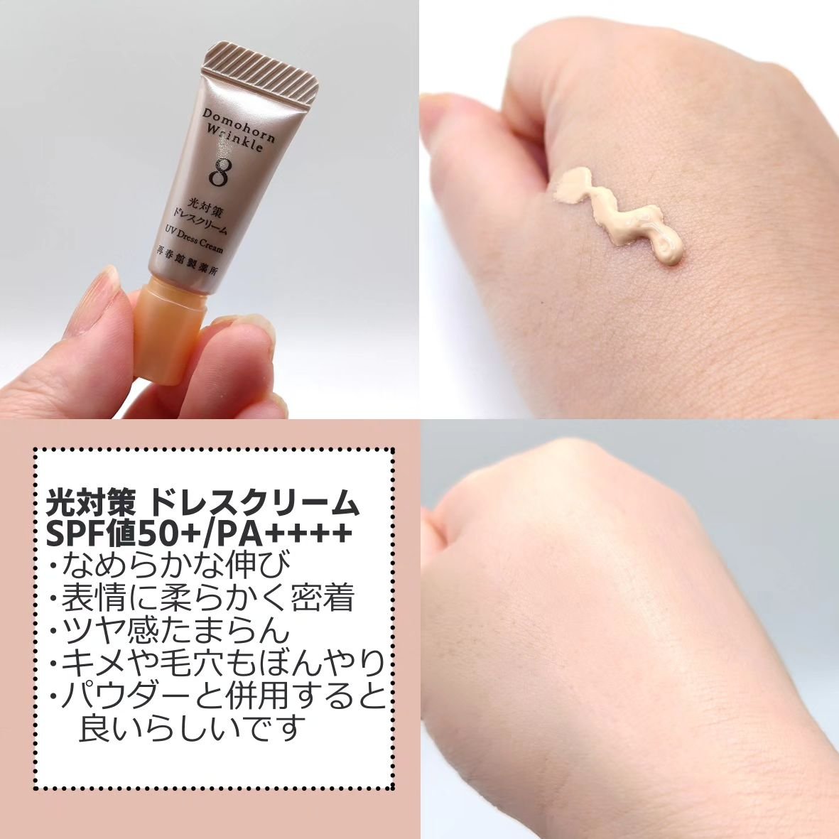 光対策 ドレスクリーム/ドモホルンリンクル/化粧下地を使ったクチコミ（2枚目）