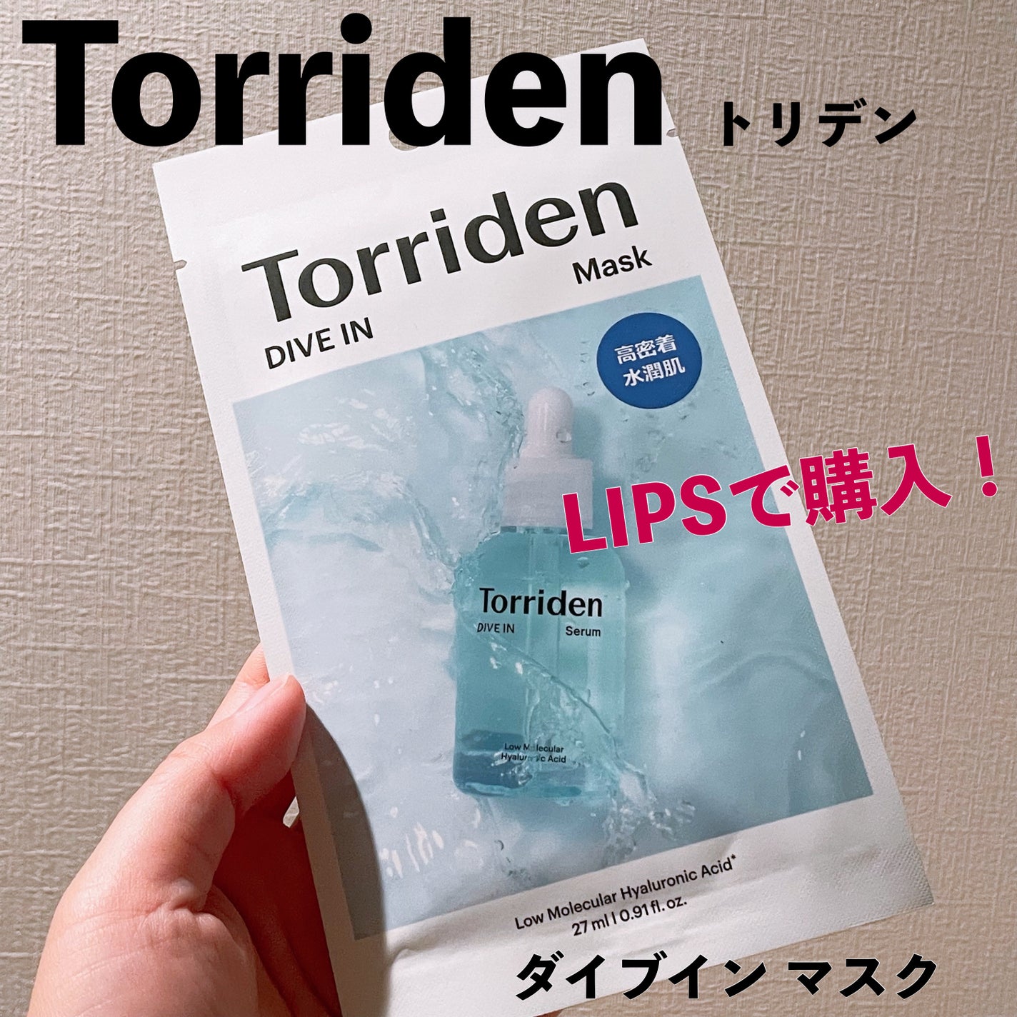 トリデン ダイブインマスクパック/Torriden/シートマスク・パックを使ったクチコミ(1枚目)