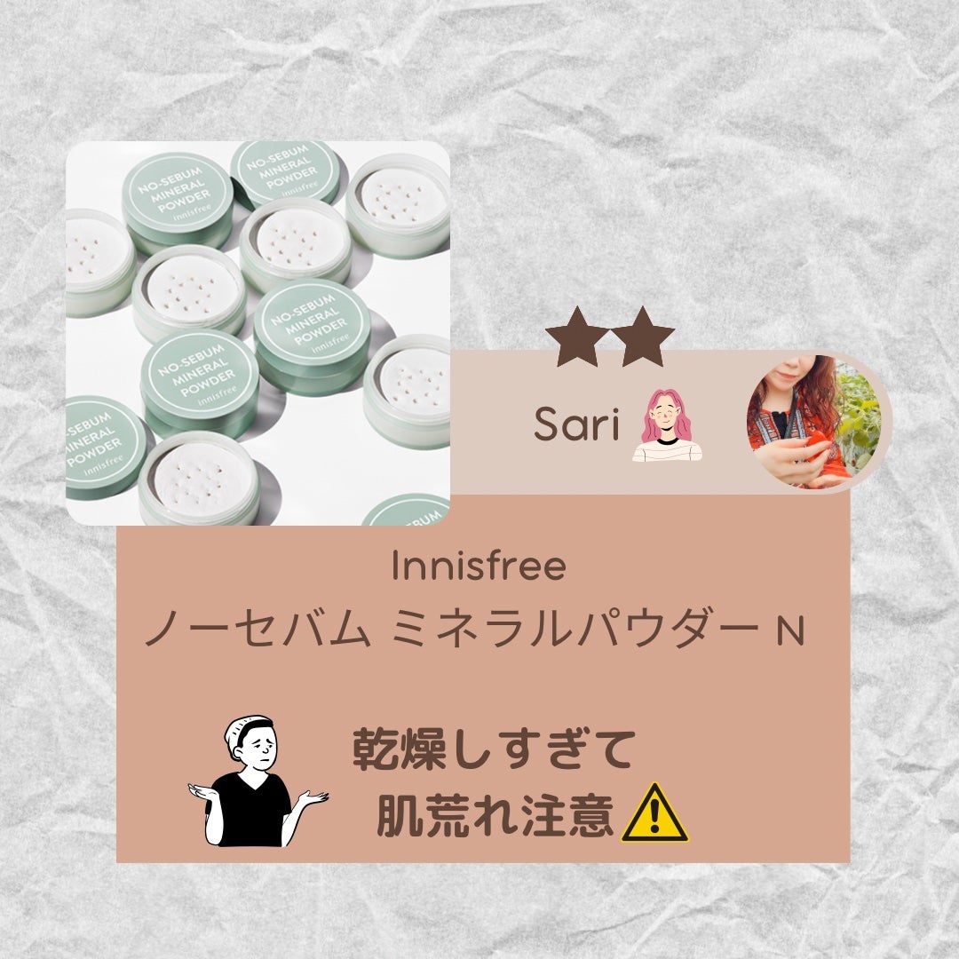 ノーセバム ミネラルパウダー N/innisfree/ルースパウダーを使ったクチコミ(1枚目)