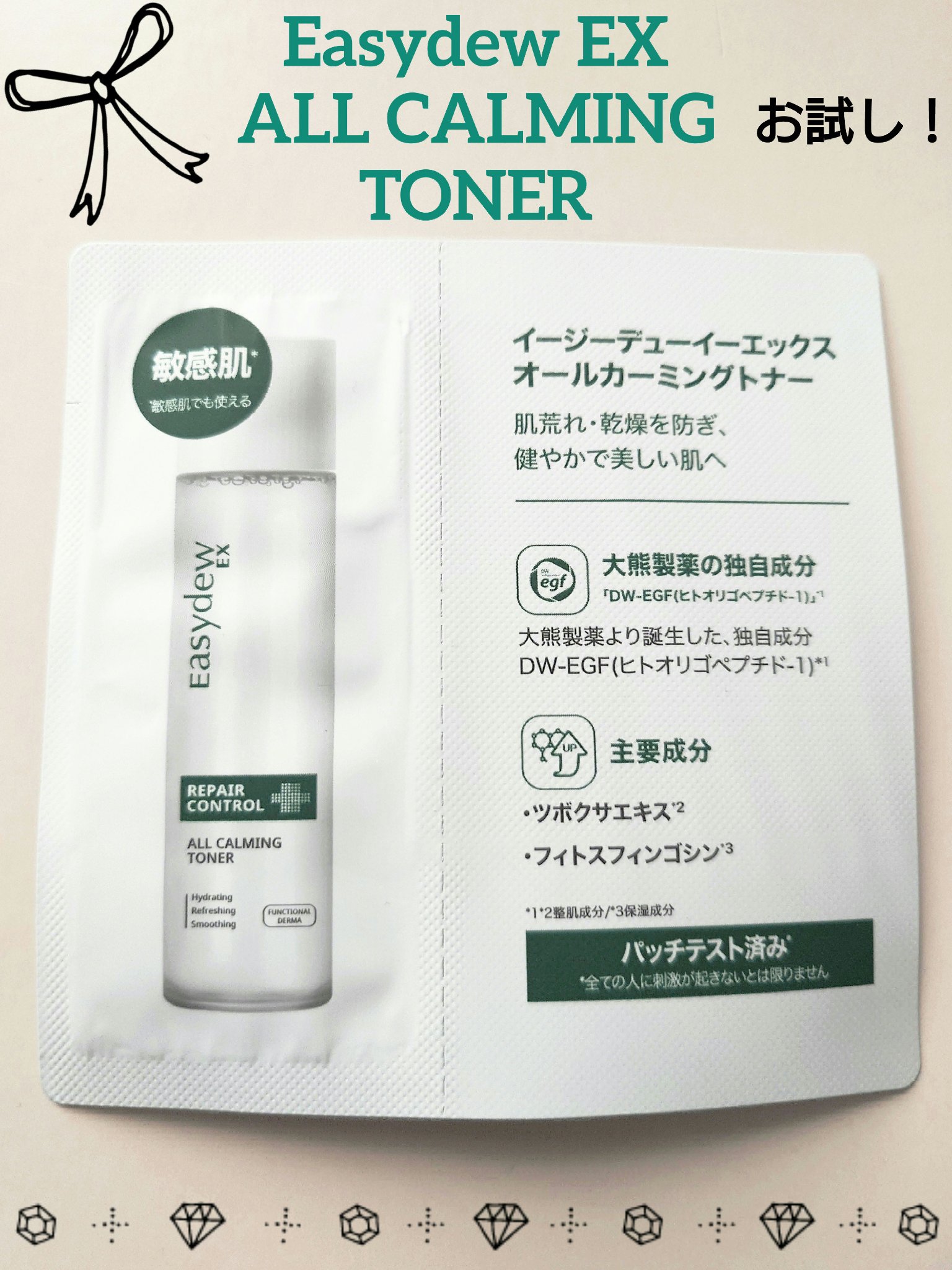  オールカーミングトナー /Easydew/化粧水を使ったクチコミ（1枚目）