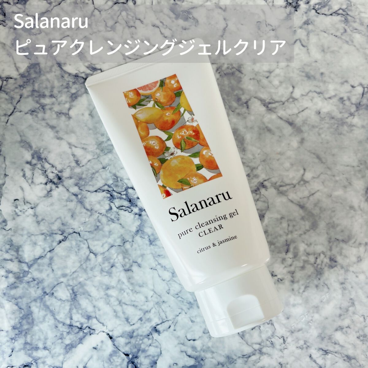Salanaru ピュアクレンジングジェル クリア/Salanaru(サラナル)/クレンジングジェルを使ったクチコミ(1枚目)
