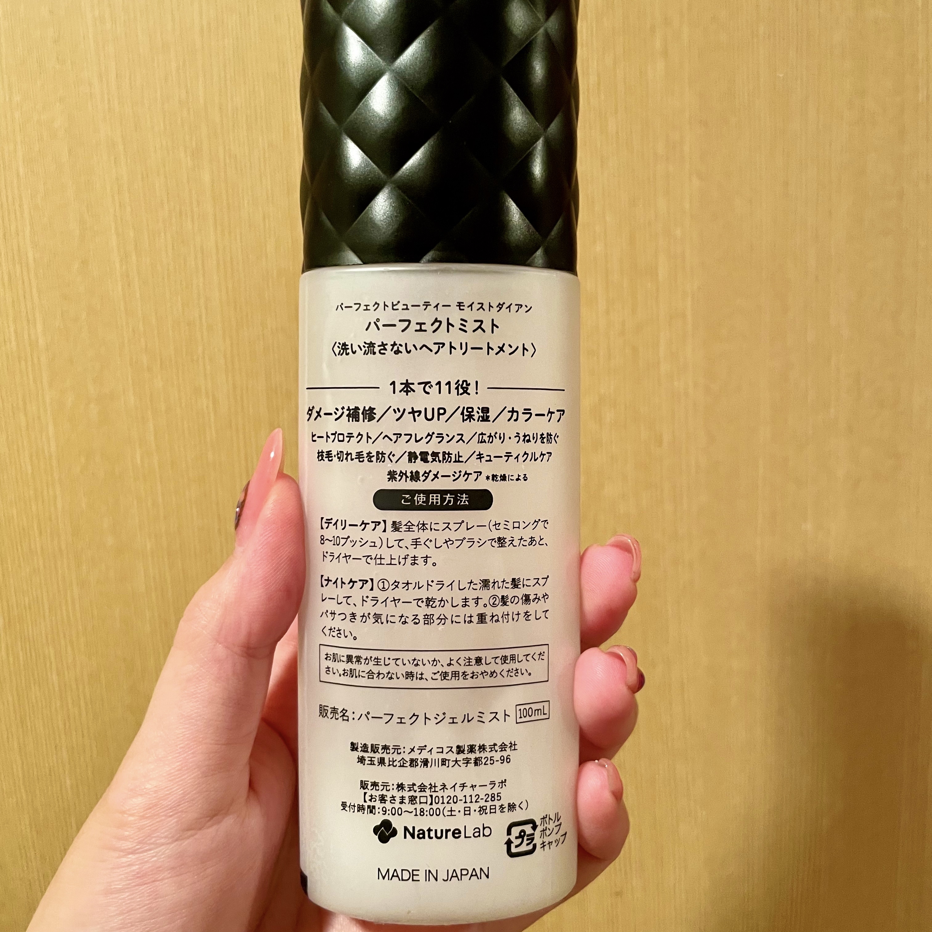 パーフェクトビューティー パーフェクトジェルミスト/ダイアン/ヘアジェルを使ったクチコミ（2枚目）