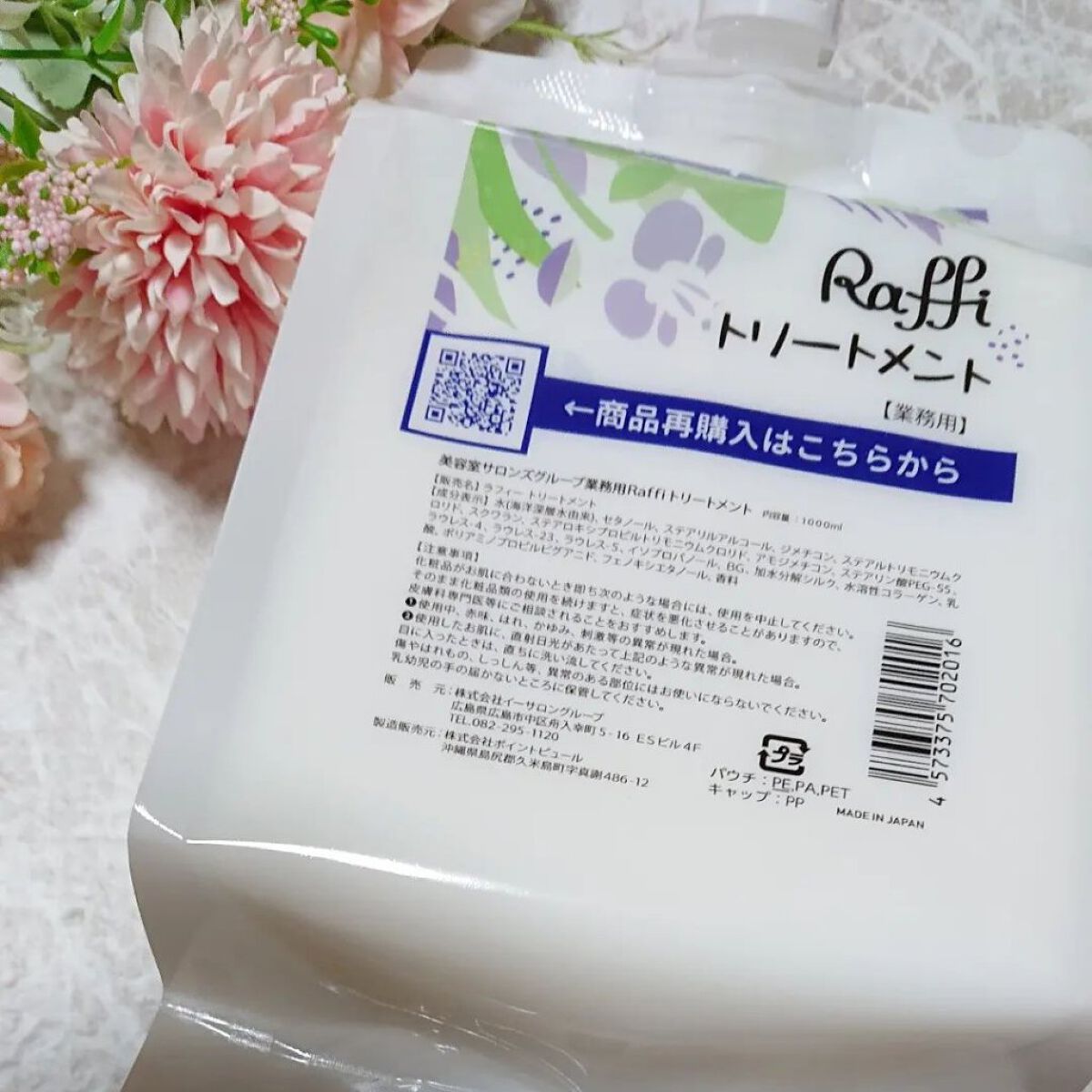 Raffi シャンプー / トリートメント/Raffi(ラフィー)/市販シャンプーを使ったクチコミ（2枚目）