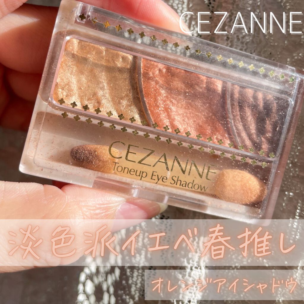 トーンアップアイシャドウ/CEZANNE/アイシャドウパレットを使ったクチコミ(1枚目)