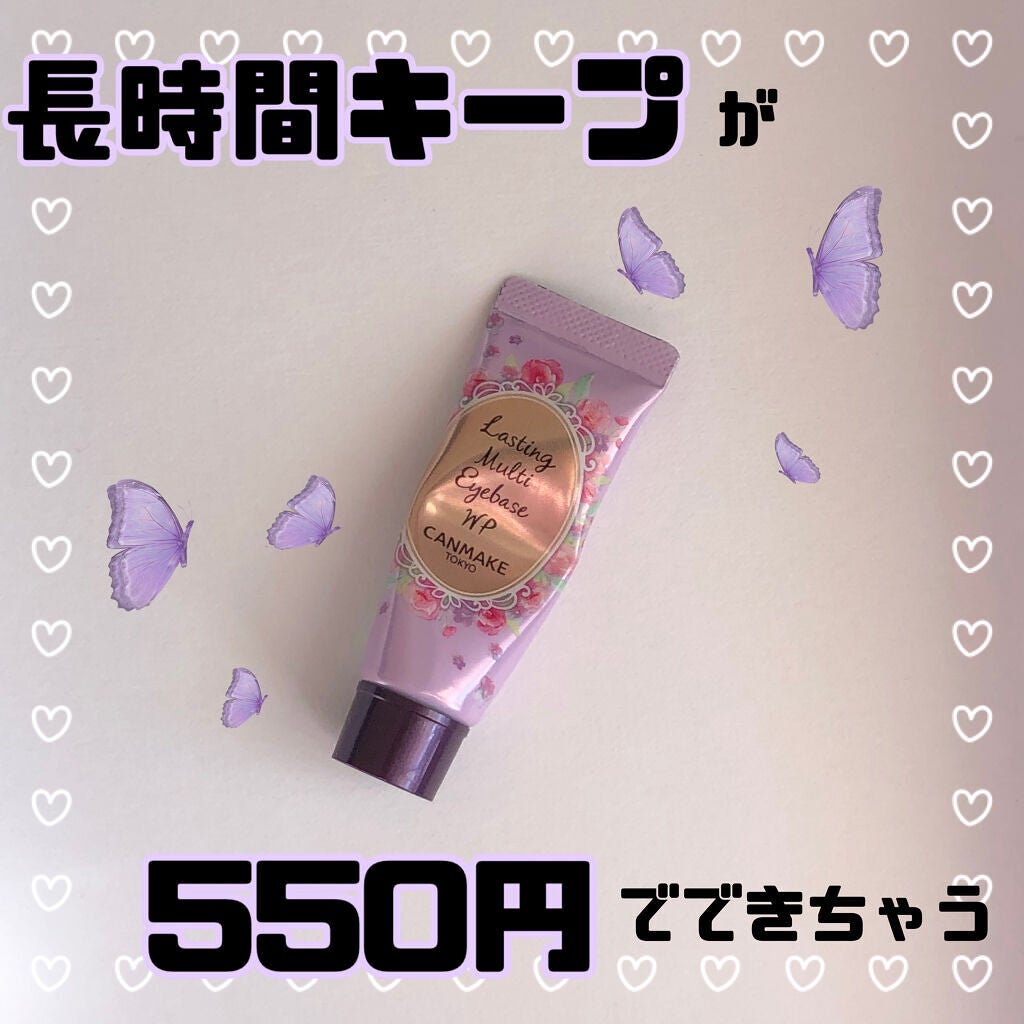 ラスティングマルチアイベース WP/キャンメイク/アイシャドウベースを使ったクチコミ(1枚目)