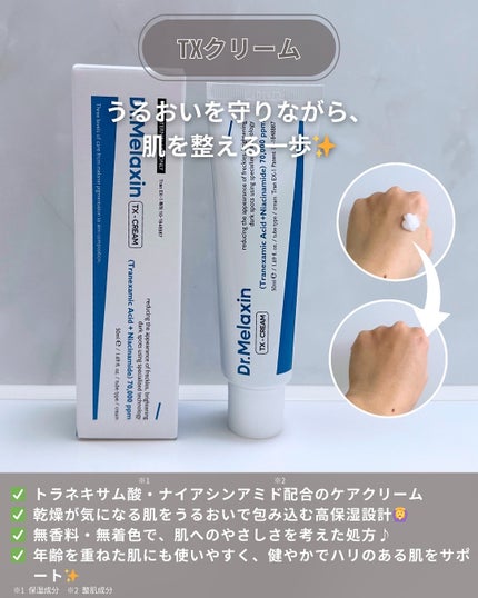 TX-Cream/Dr.Melaxin/フェイスクリームを使ったクチコミ(4枚目)