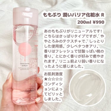 潤いバリア化粧水/ももぷり/化粧水を使ったクチコミ（2枚目）