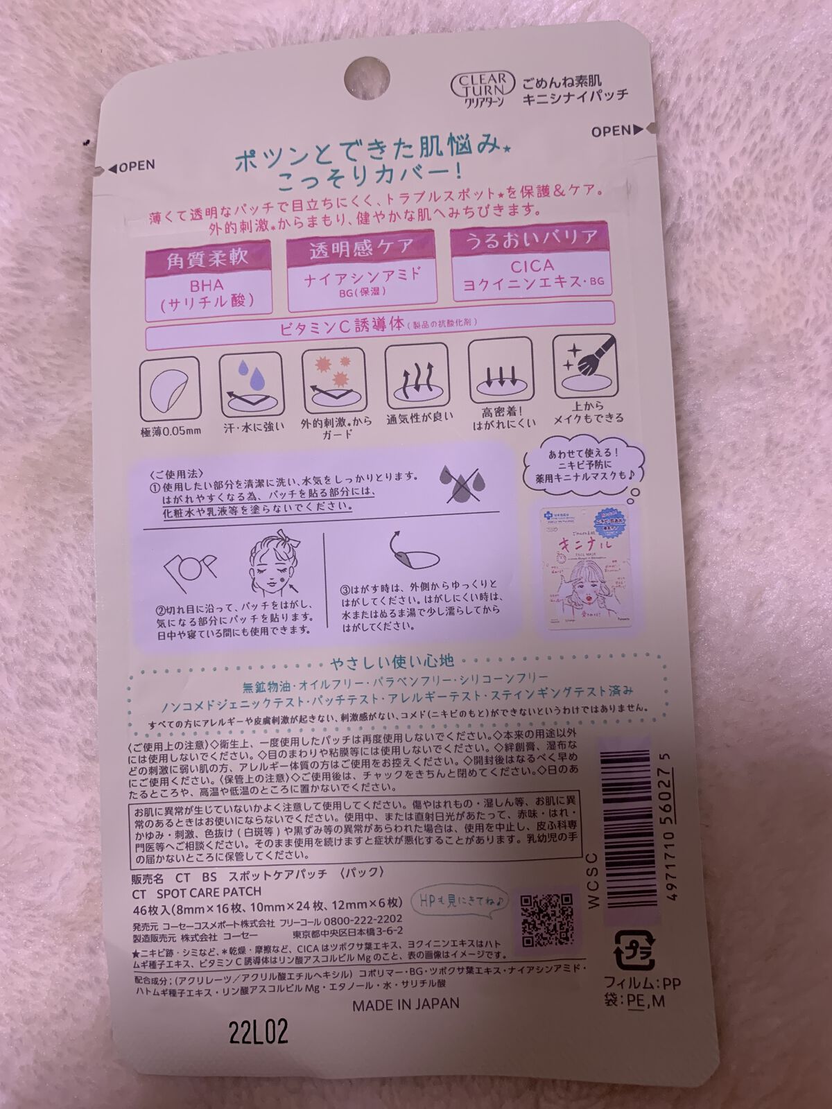 ごめんね素肌 キニシナイパッチ/クリアターン/シートマスク・パックを使ったクチコミ（3枚目）