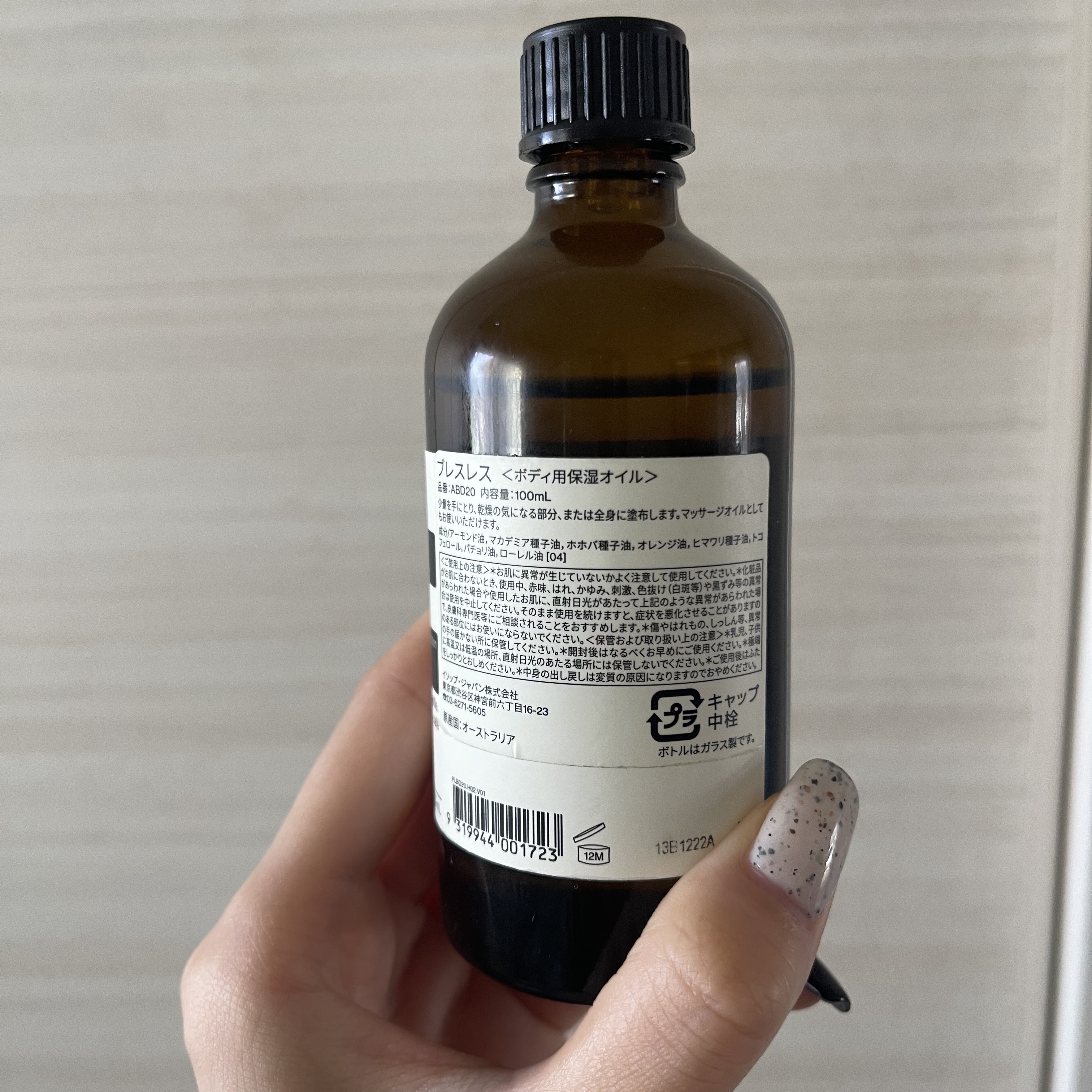 ブレスレス　マッサージオイル/Aesop/ボディクリームを使ったクチコミ（3枚目）