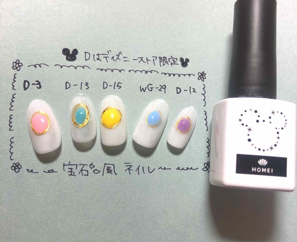 ウィークリージェル/HOMEI/ジェルネイルを使ったクチコミ（1枚目）